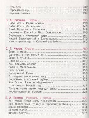 Русич Сказки для малышей